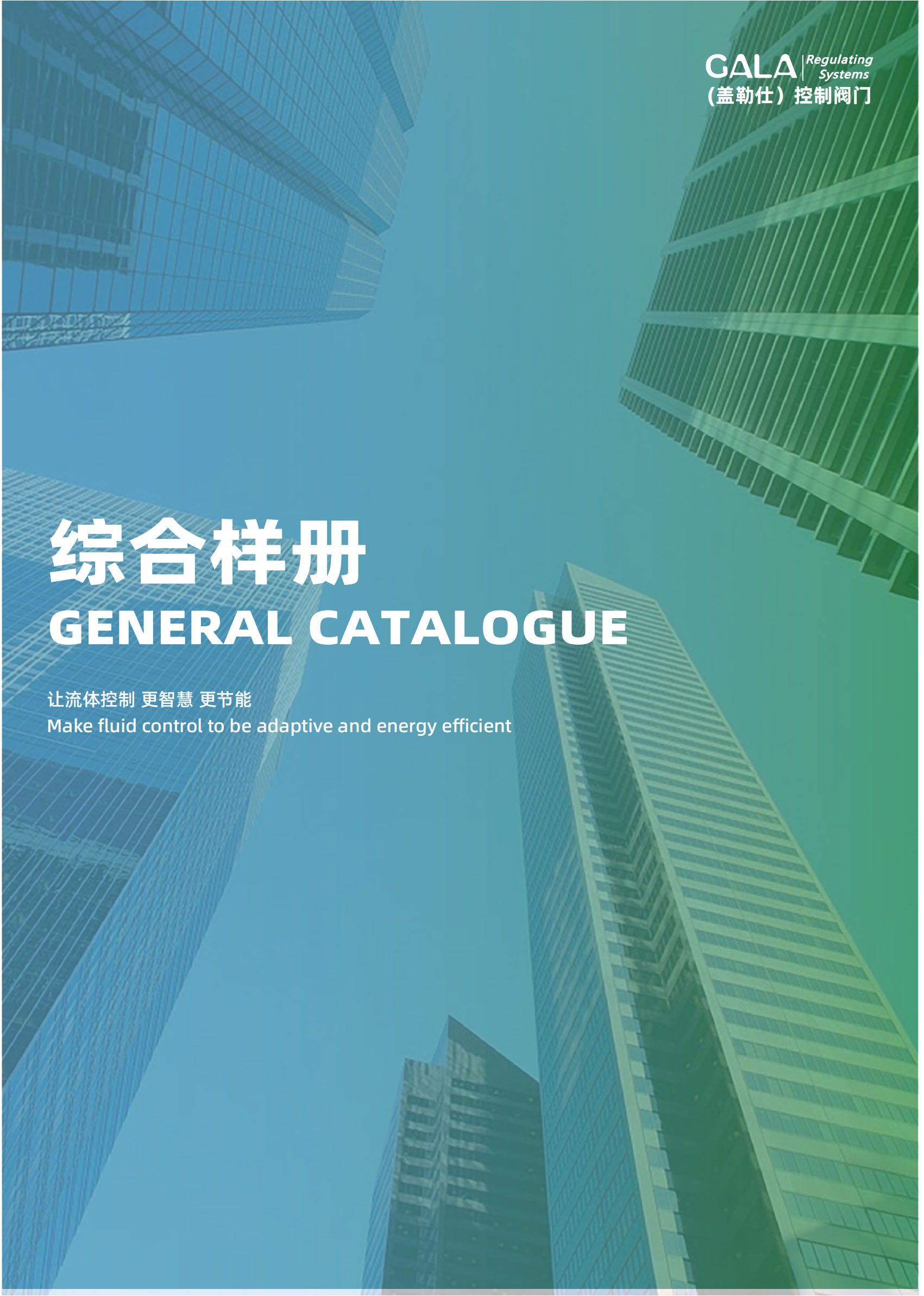 GALA盖勒仕-综合样册