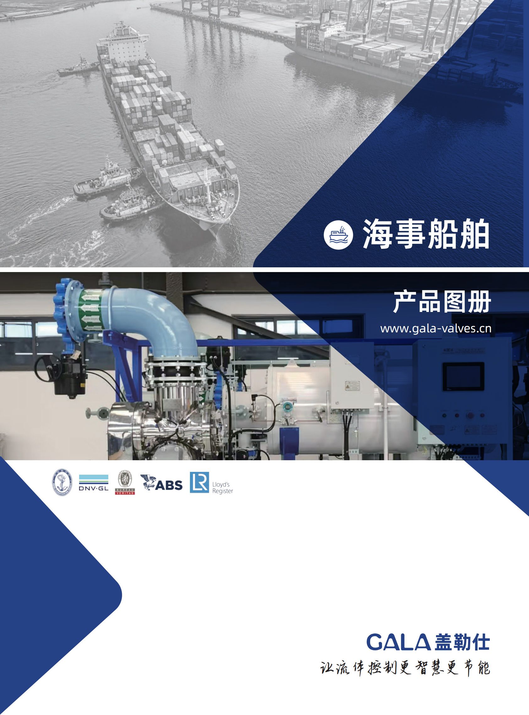 GALA盖勒仕-船舶系列