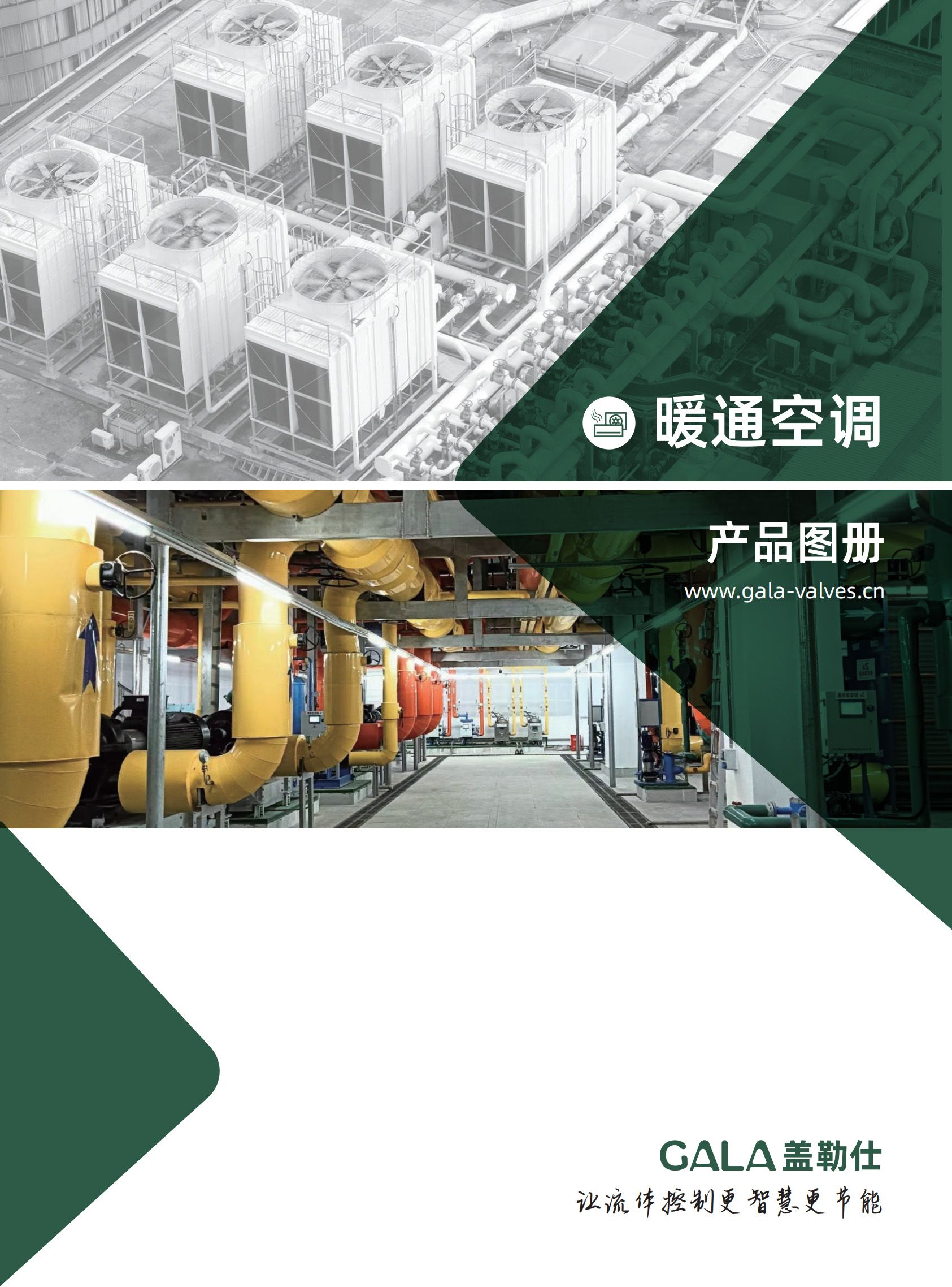 GALA盖勒仕-暖通系列-下